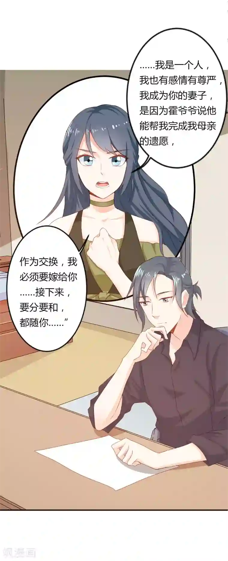 我管漂亮你管帅第二部第18话 你的选择