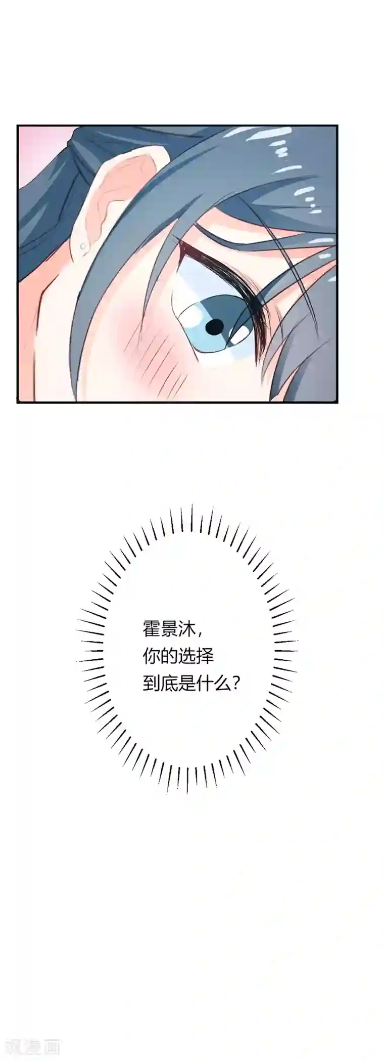 我管漂亮你管帅第二部第18话 你的选择