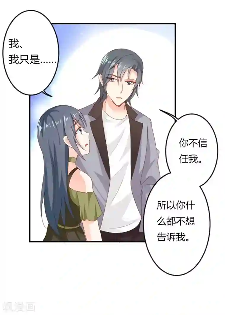 我管漂亮你管帅第二部第18话 你的选择