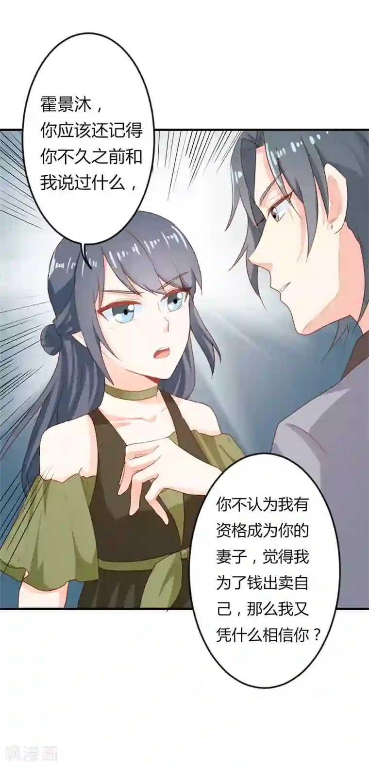 我管漂亮你管帅第二部第18话 你的选择