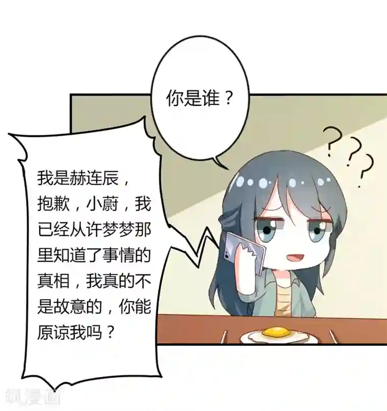 我管漂亮你管帅第二部第19话 给我一次机会吧