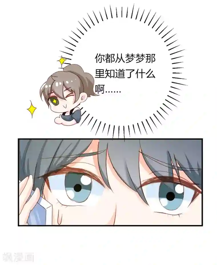 我管漂亮你管帅第二部第19话 给我一次机会吧