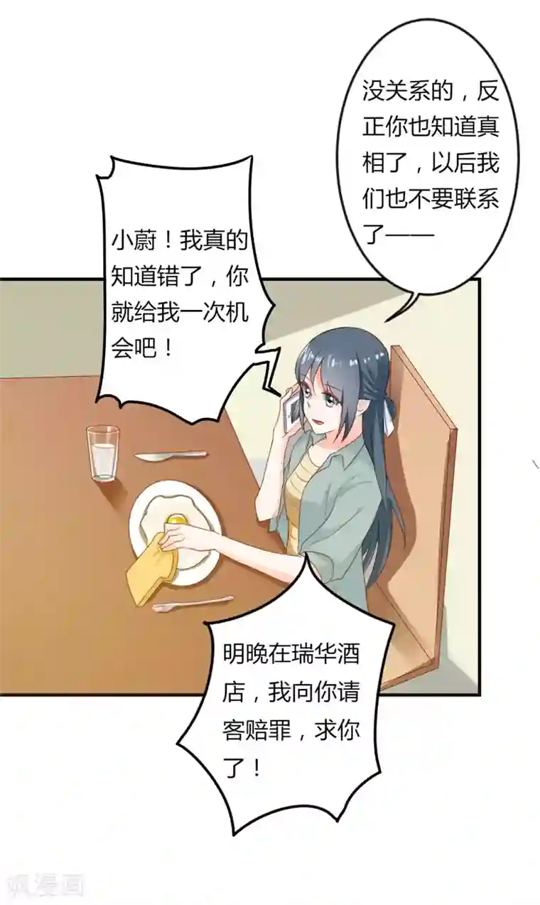 我管漂亮你管帅第二部第19话 给我一次机会吧