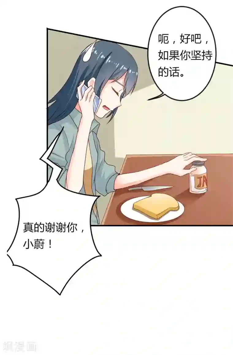 我管漂亮你管帅第二部第19话 给我一次机会吧