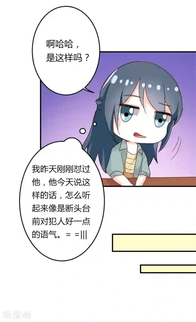 我管漂亮你管帅第二部第19话 给我一次机会吧