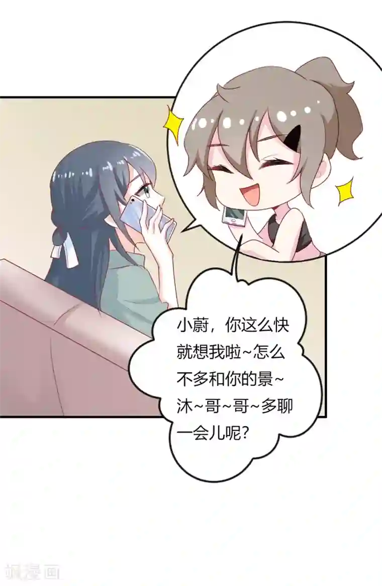 我管漂亮你管帅第二部第19话 给我一次机会吧