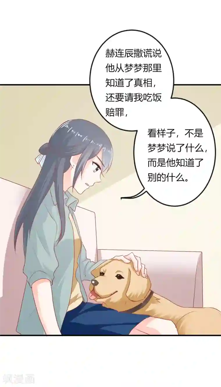 我管漂亮你管帅第二部第19话 给我一次机会吧