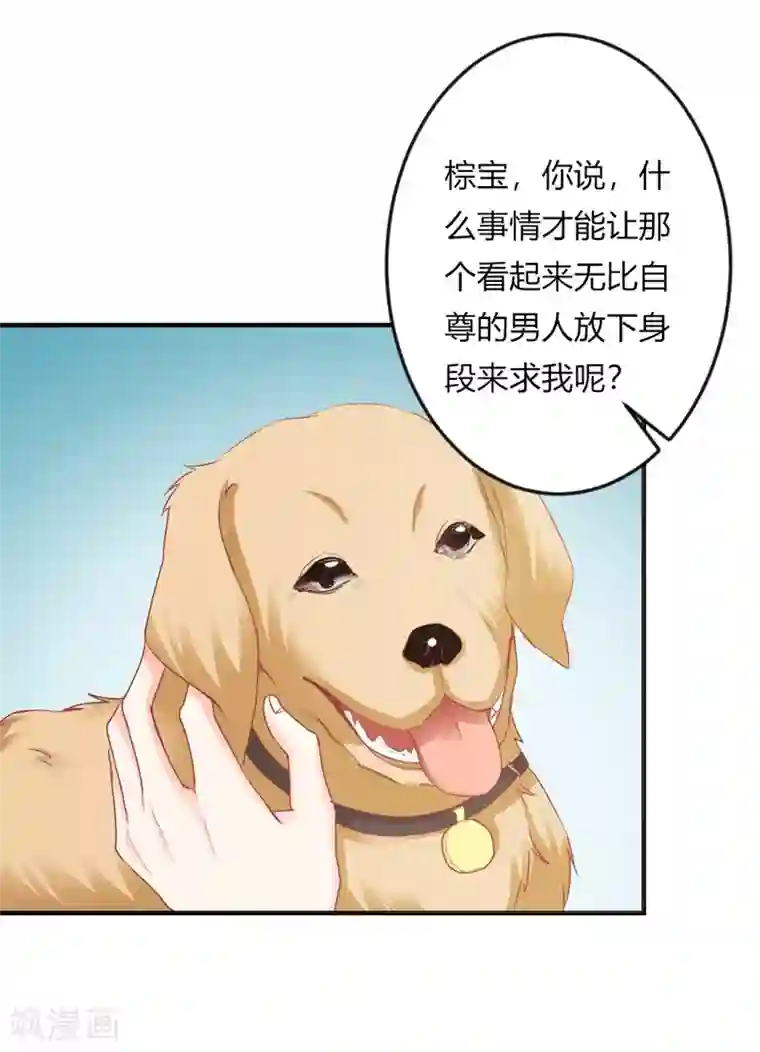 我管漂亮你管帅第二部第19话 给我一次机会吧