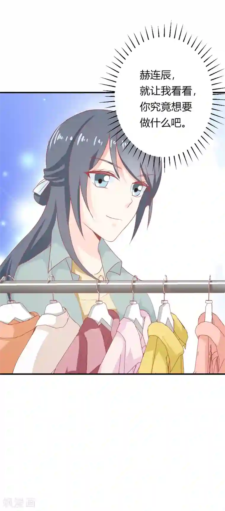 我管漂亮你管帅第二部第19话 给我一次机会吧