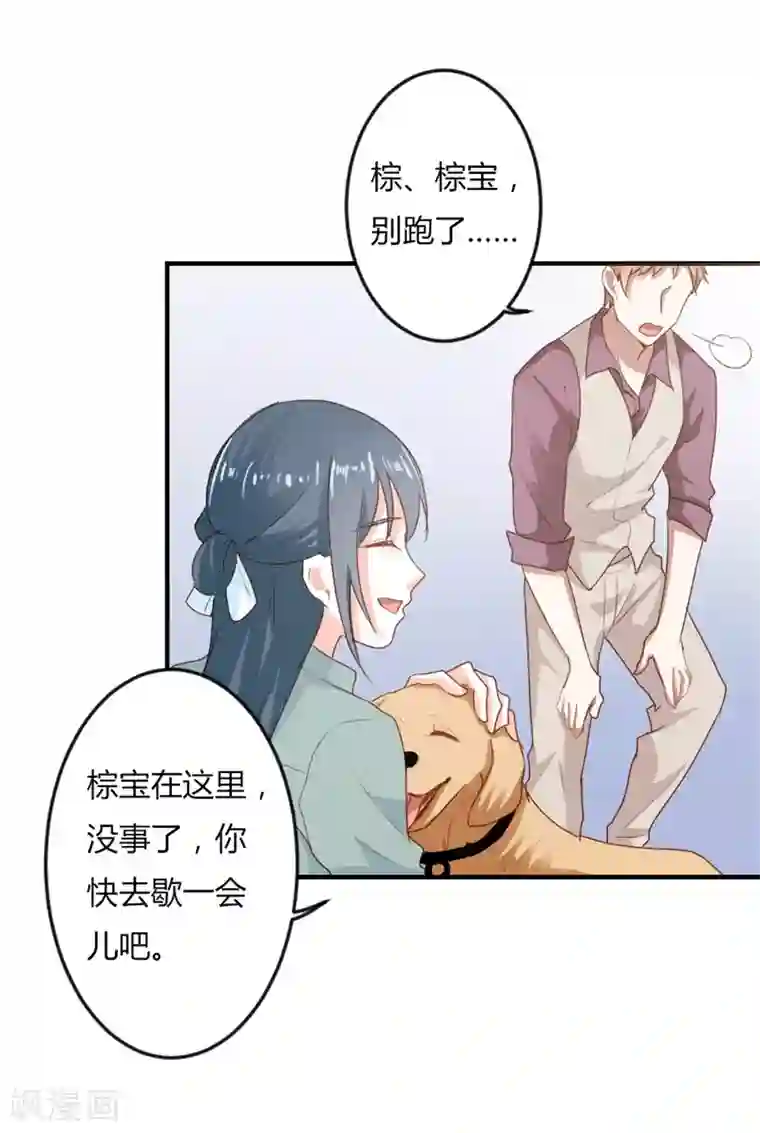 我管漂亮你管帅第二部第19话 给我一次机会吧