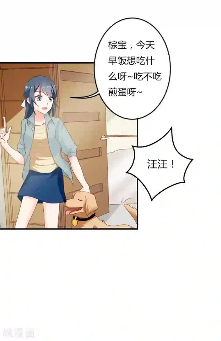 我管漂亮你管帅第二部第19话 给我一次机会吧