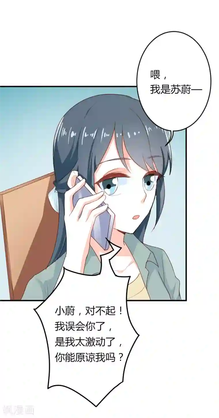 我管漂亮你管帅第二部第19话 给我一次机会吧