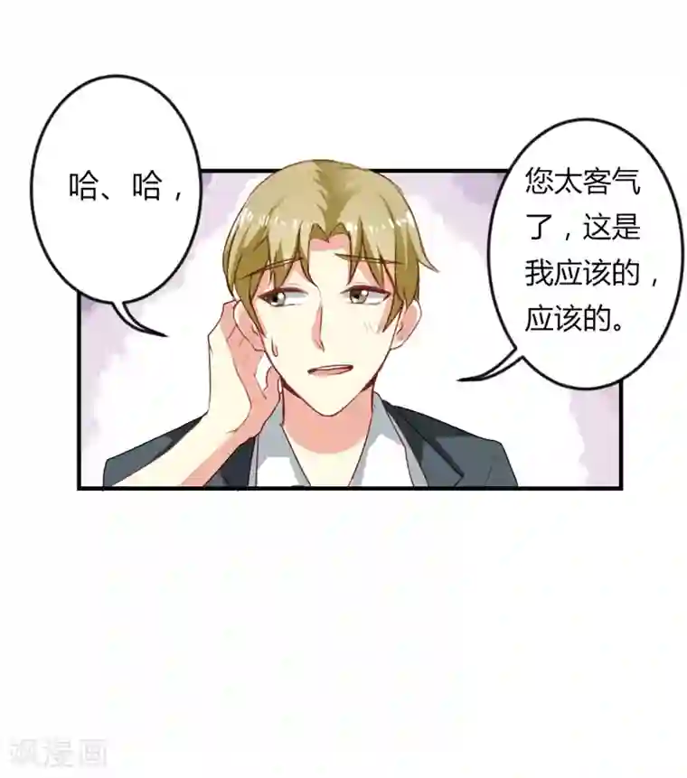 我管漂亮你管帅第二部第20话 醉翁之意不在酒