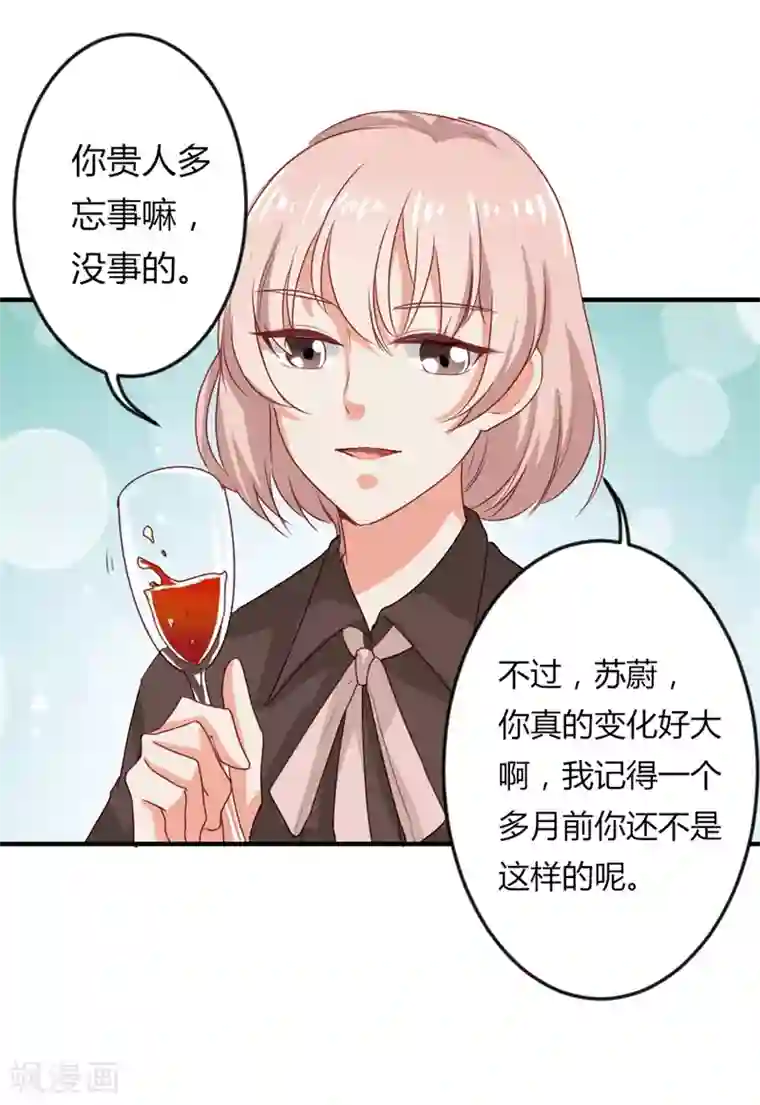 我管漂亮你管帅第二部第20话 醉翁之意不在酒