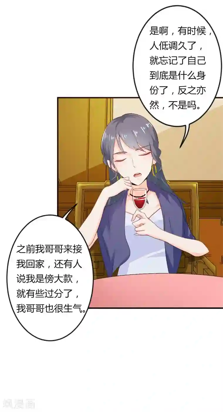 我管漂亮你管帅第二部第20话 醉翁之意不在酒