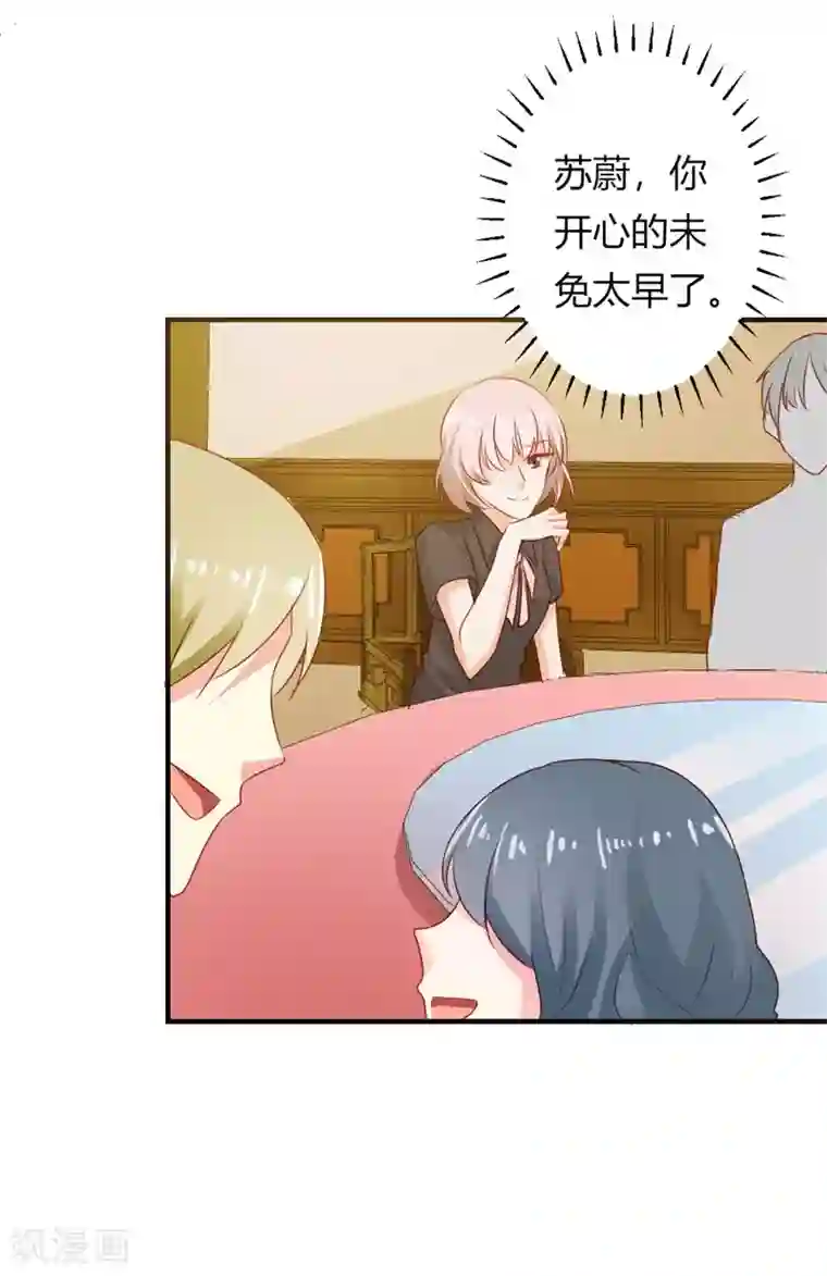 我管漂亮你管帅第二部第20话 醉翁之意不在酒