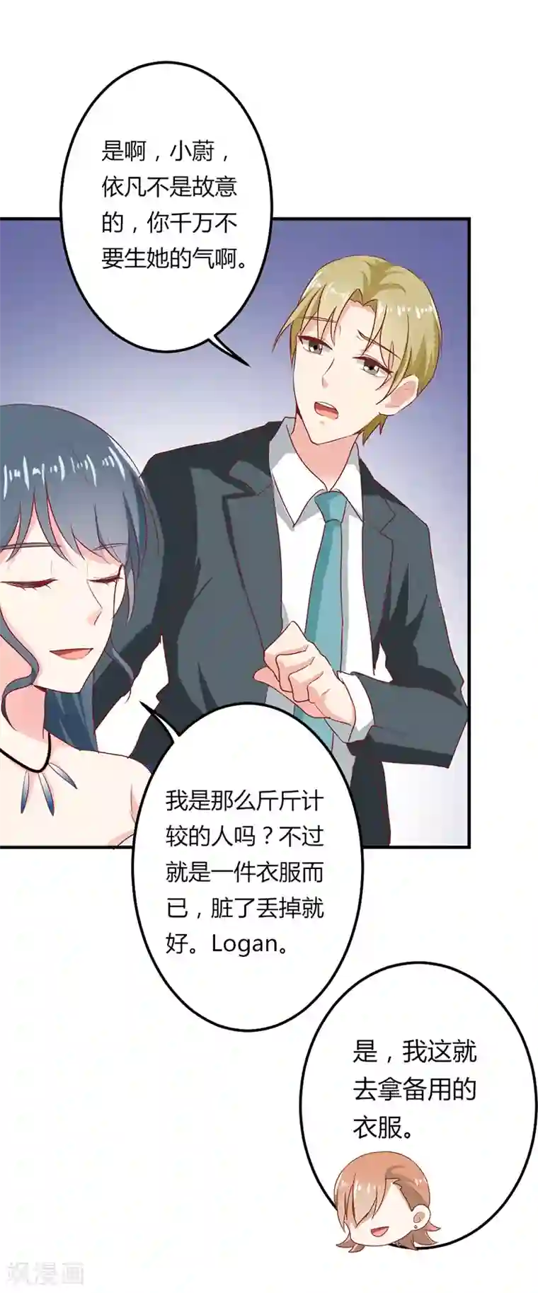 我管漂亮你管帅第二部第21话 真是不死心的人