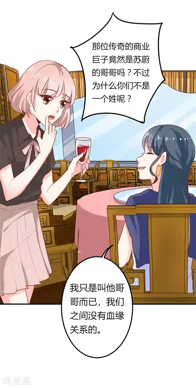 我管漂亮你管帅第二部第21话 真是不死心的人