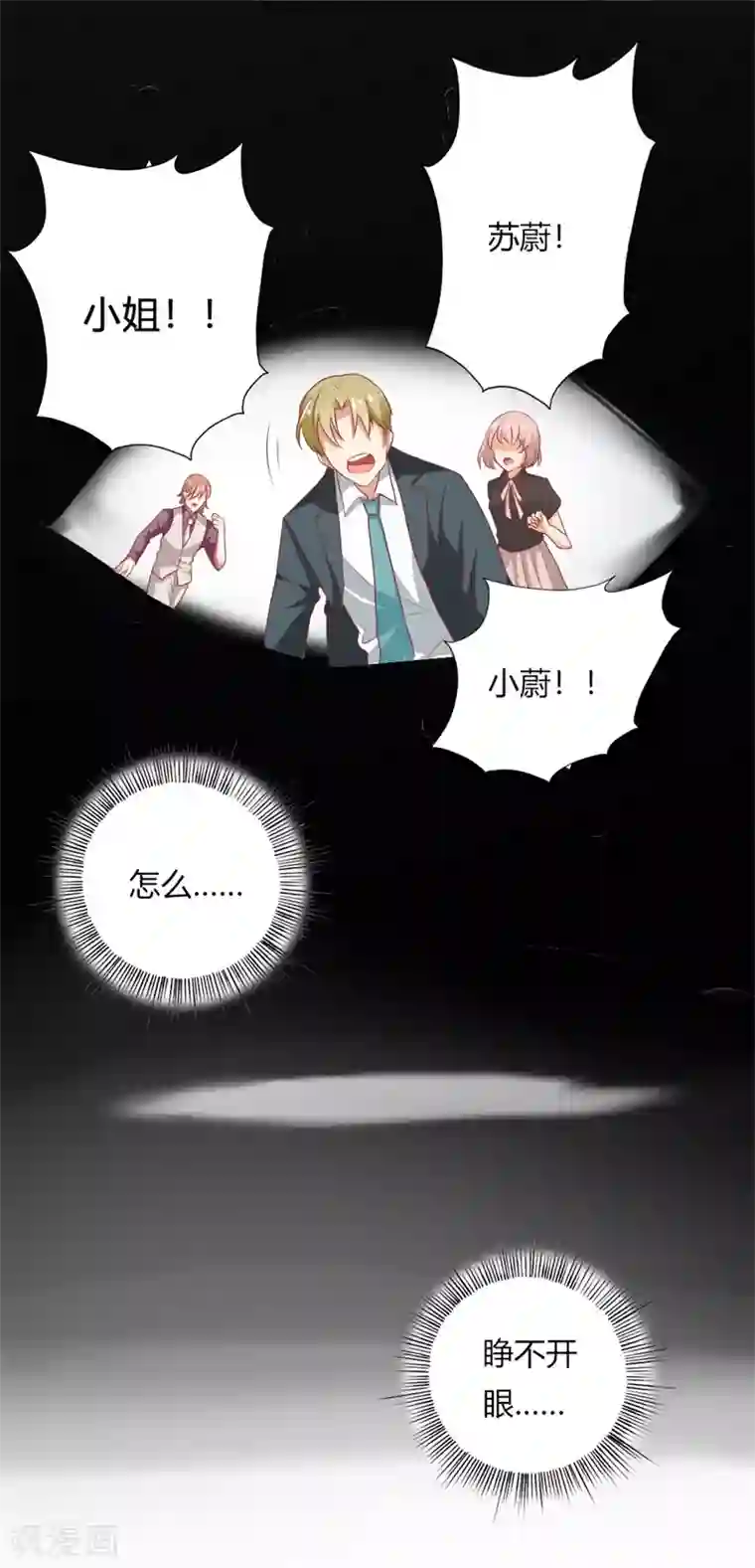 我管漂亮你管帅第二部第22话 不要太感谢我