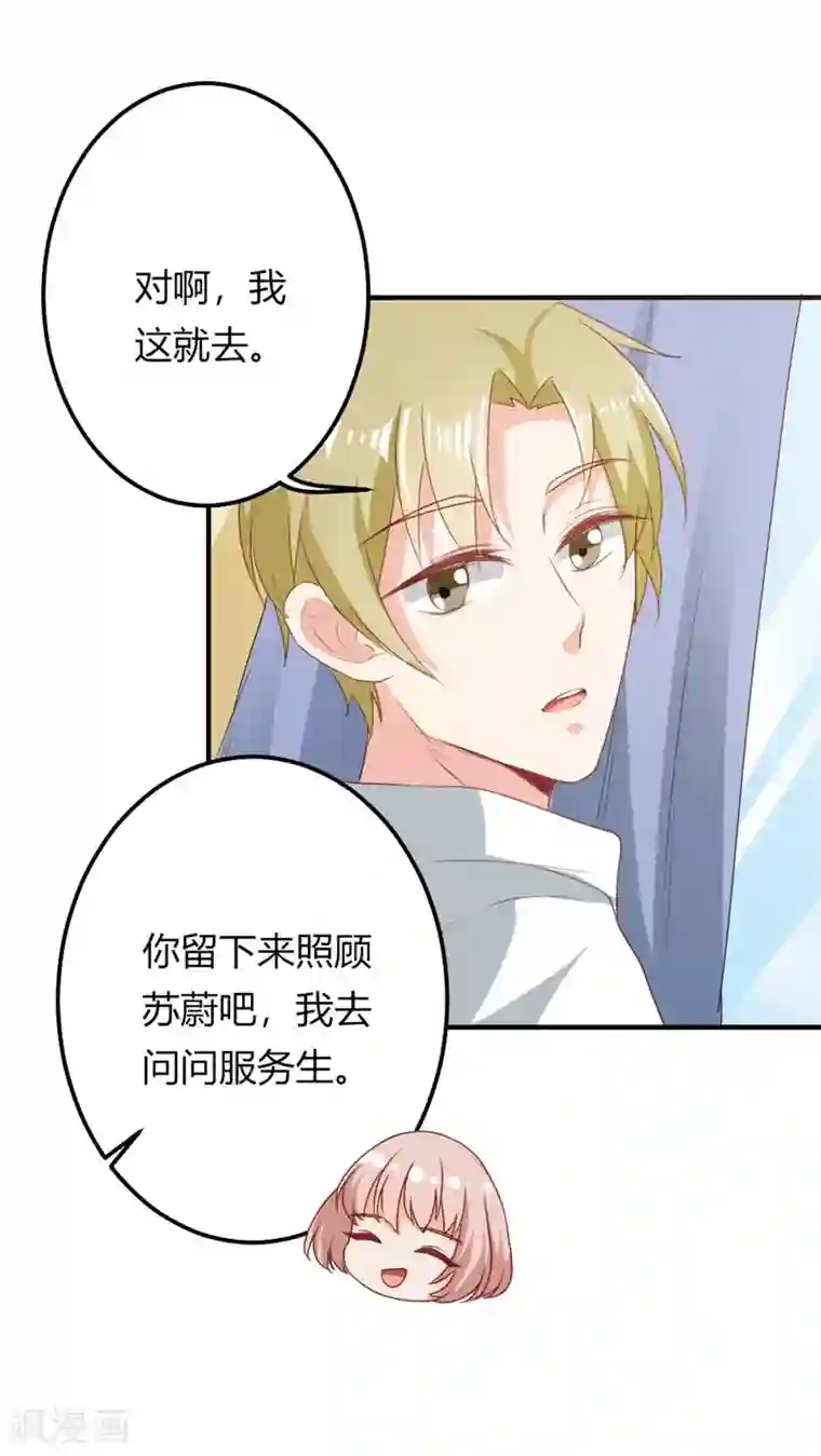 我管漂亮你管帅第二部第22话 不要太感谢我