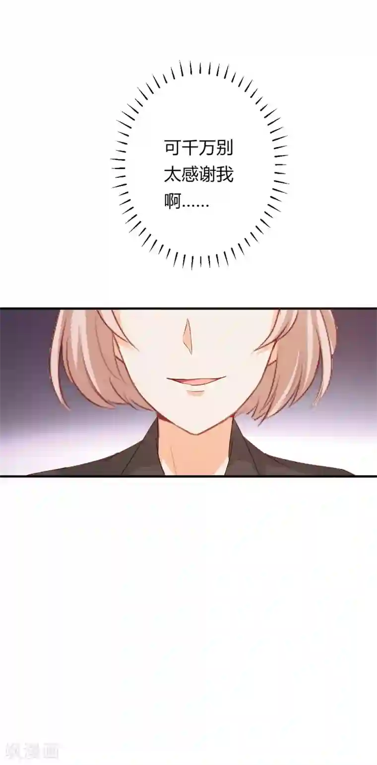 我管漂亮你管帅第二部第22话 不要太感谢我