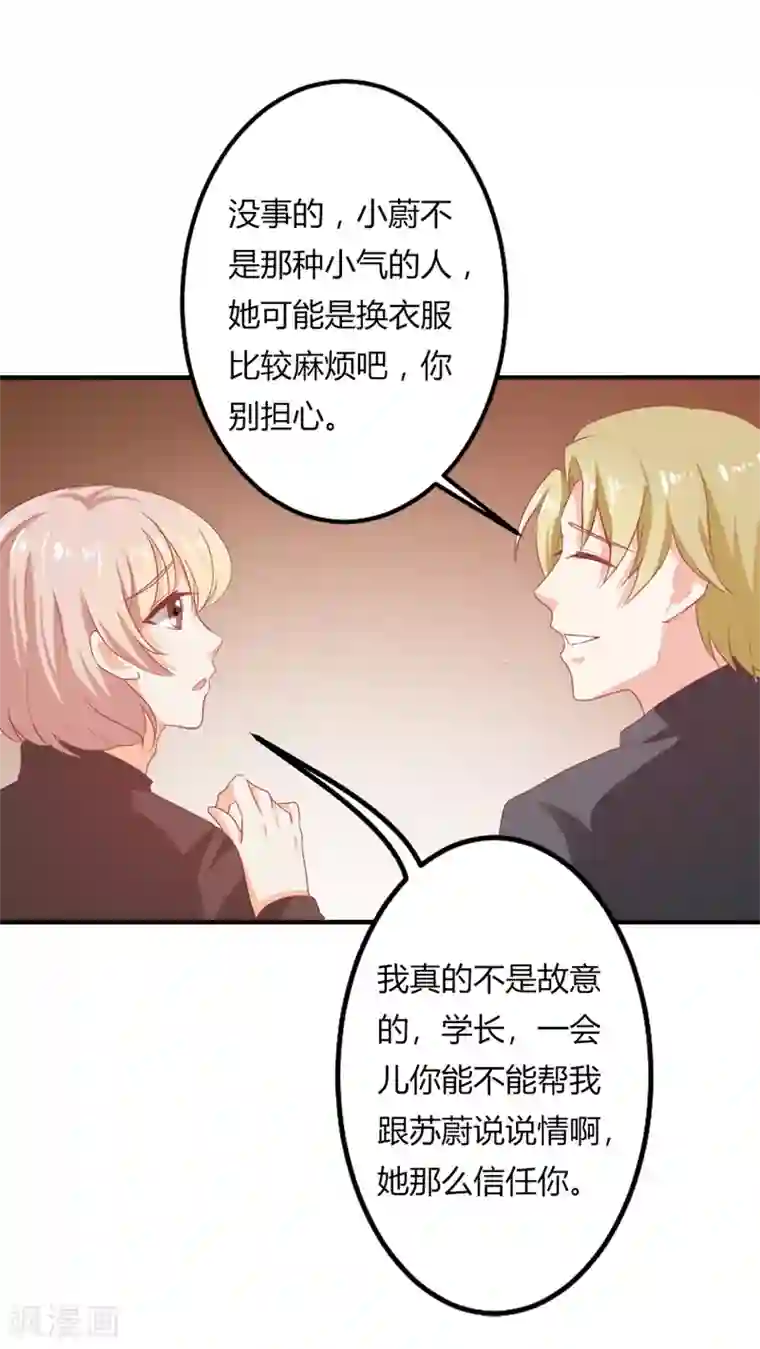 我管漂亮你管帅第二部第22话 不要太感谢我