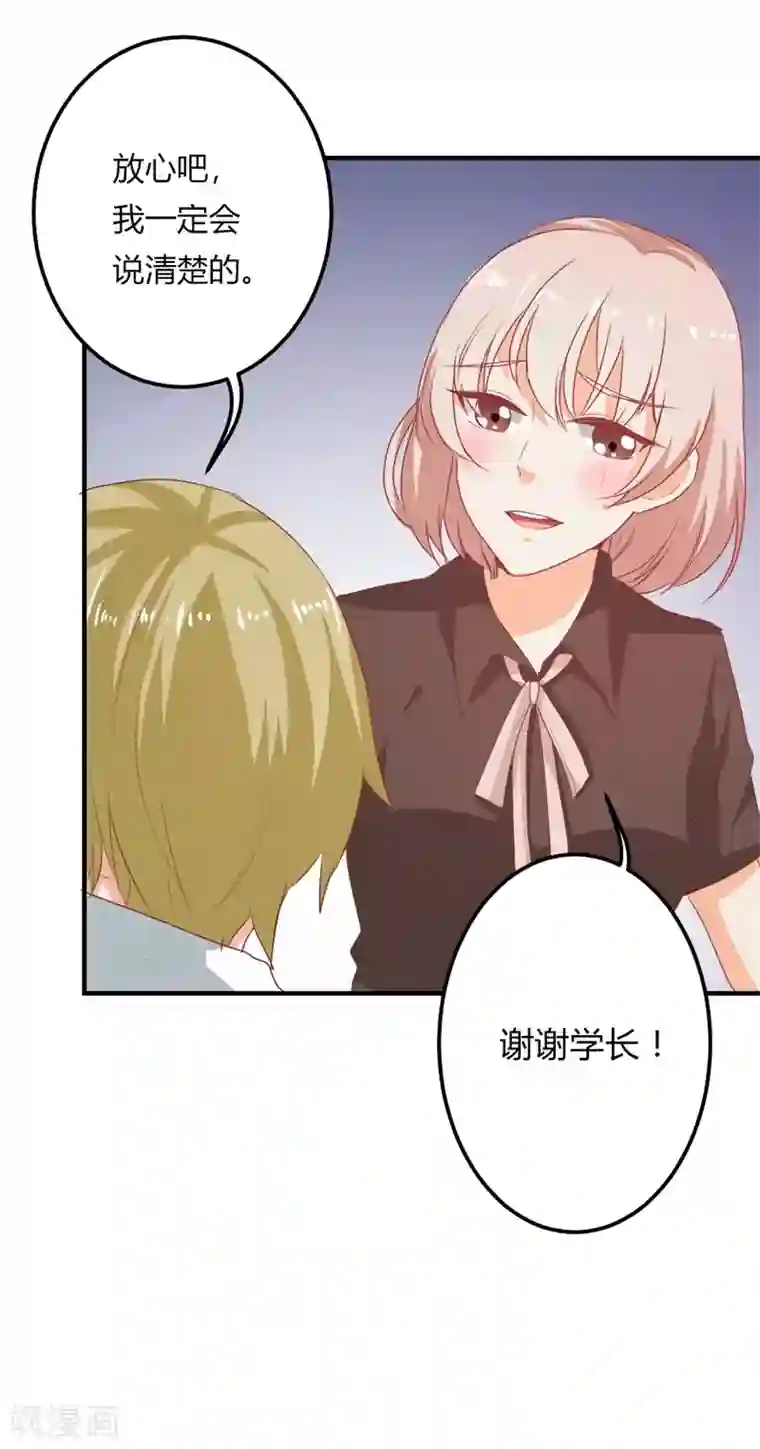 我管漂亮你管帅第二部第22话 不要太感谢我