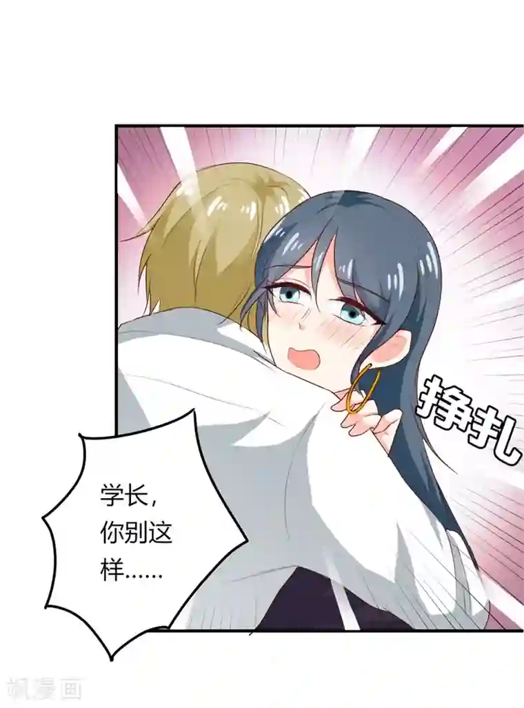 我管漂亮你管帅第二部第23话 为什么不肯接受我