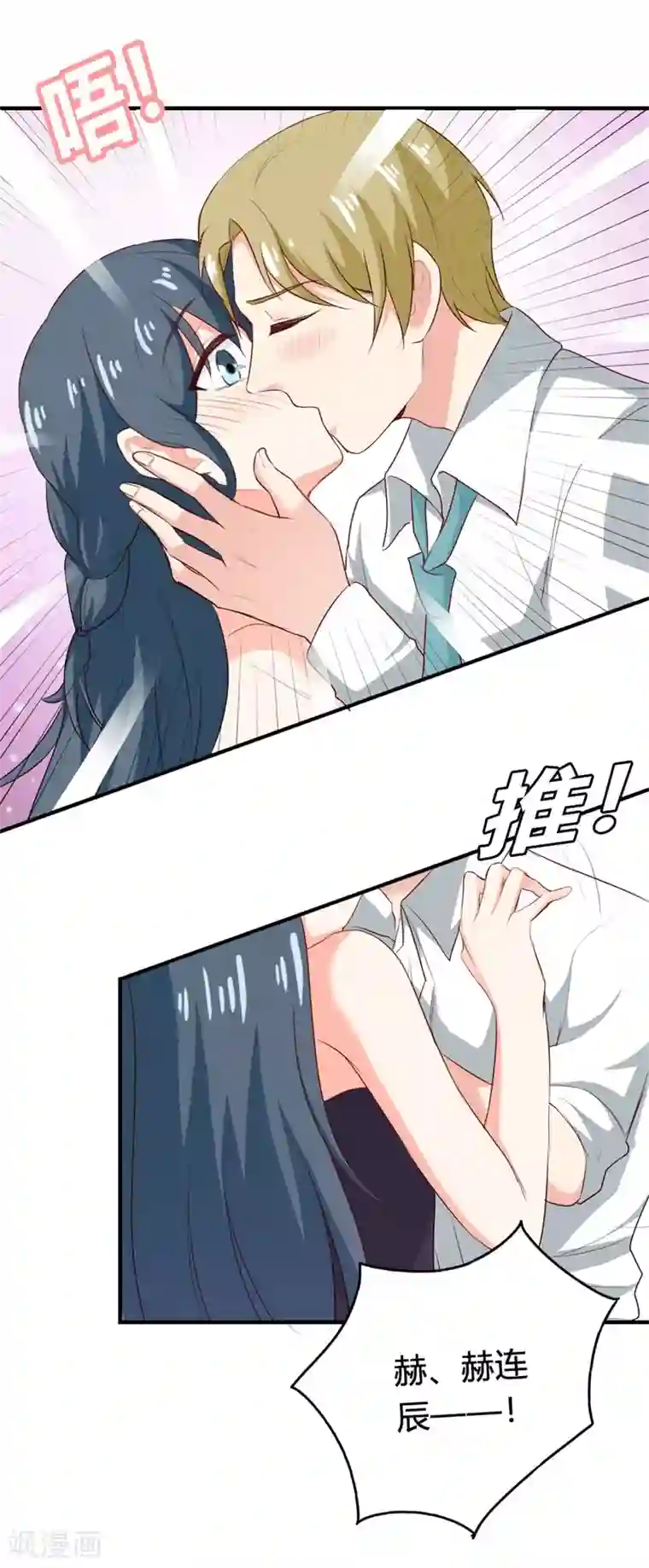 我管漂亮你管帅第二部第23话 为什么不肯接受我