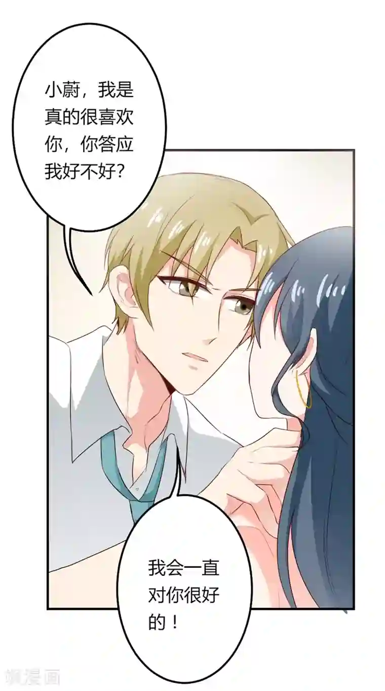 我管漂亮你管帅第二部第23话 为什么不肯接受我