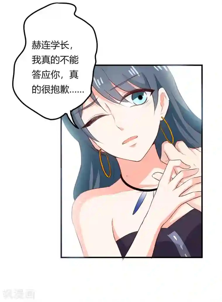 我管漂亮你管帅第二部第23话 为什么不肯接受我