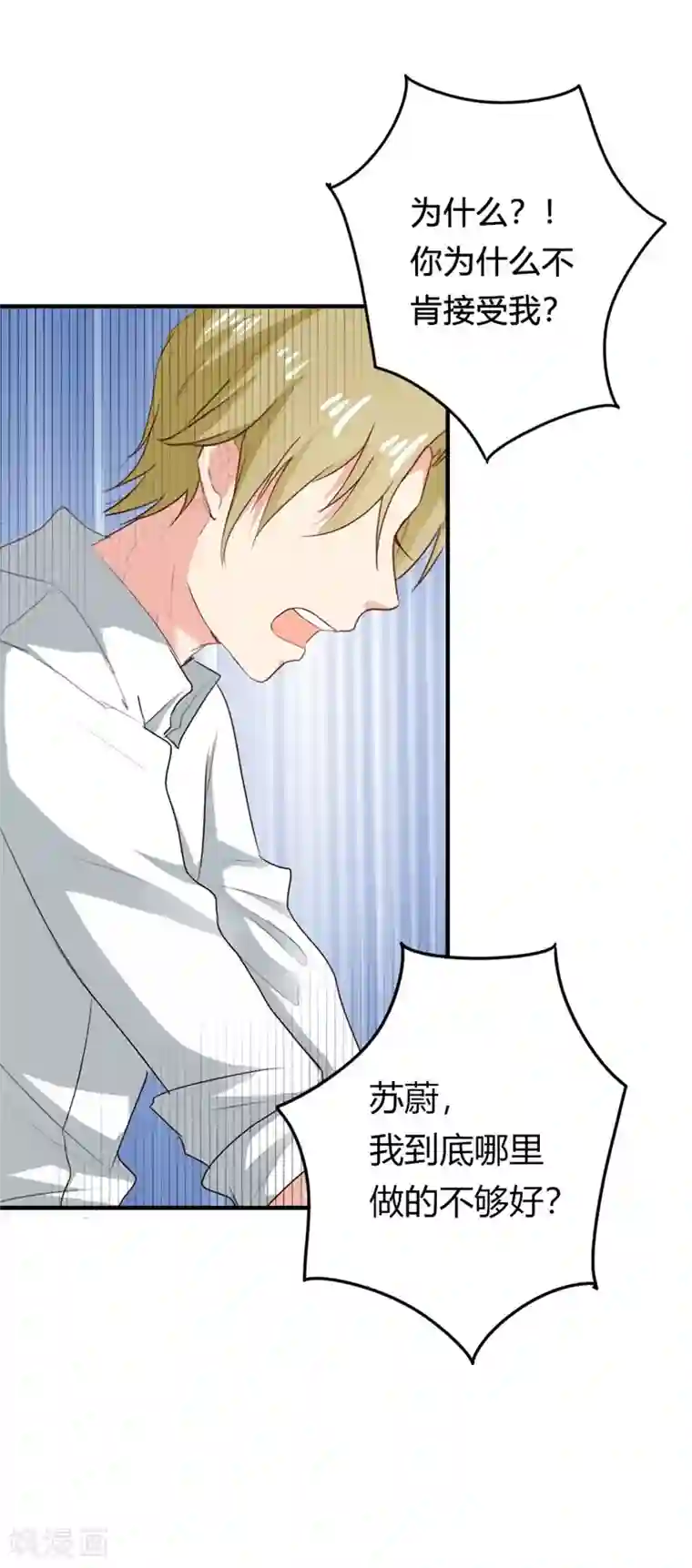 我管漂亮你管帅第二部第23话 为什么不肯接受我