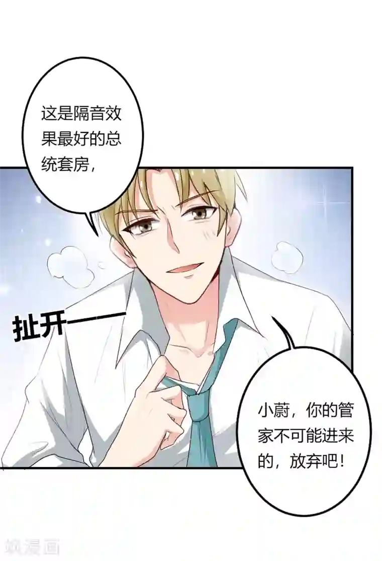 我管漂亮你管帅第二部第23话 为什么不肯接受我