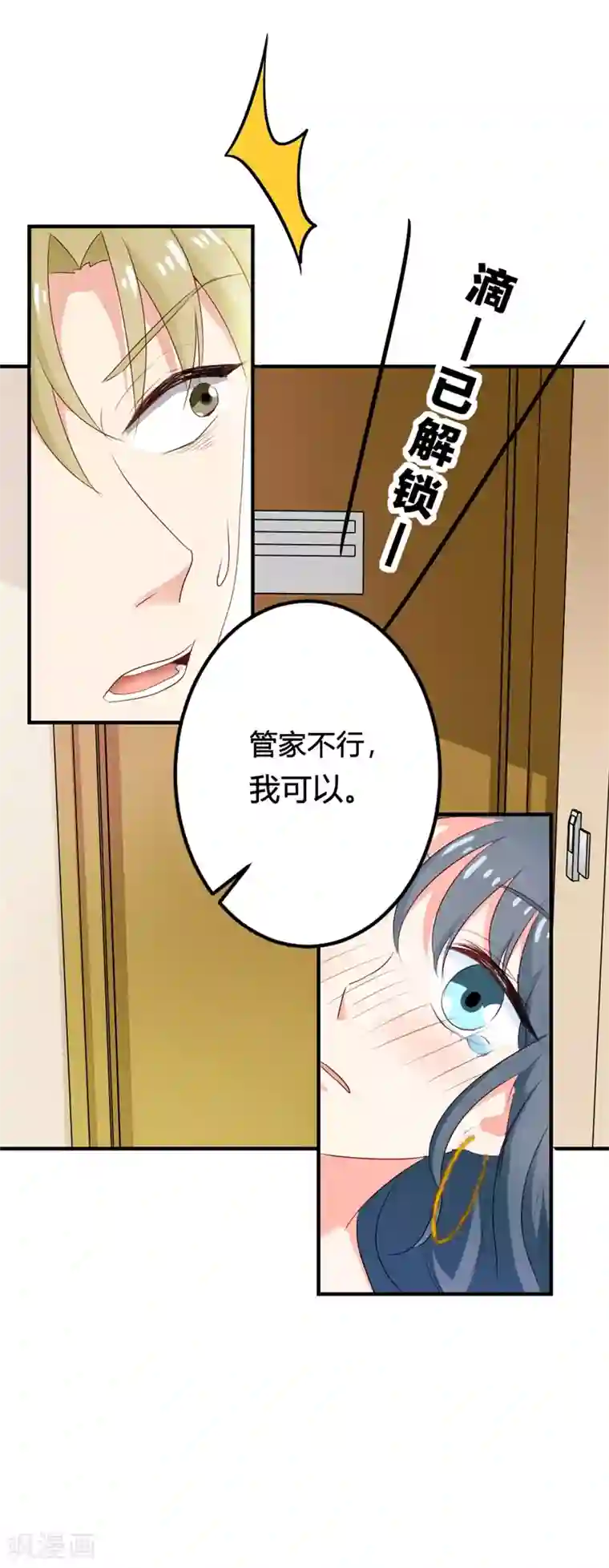 我管漂亮你管帅第二部第23话 为什么不肯接受我