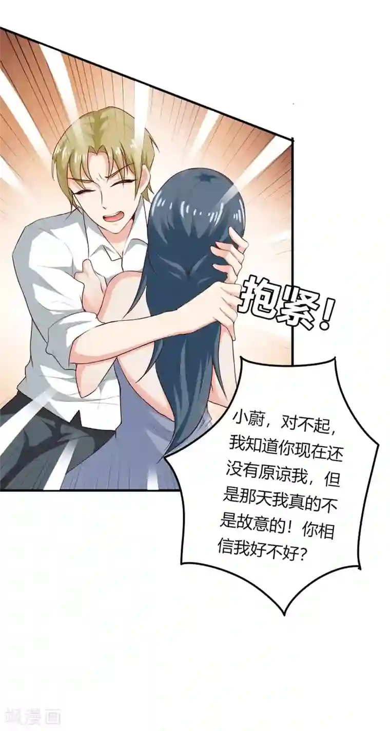 我管漂亮你管帅第二部第23话 为什么不肯接受我