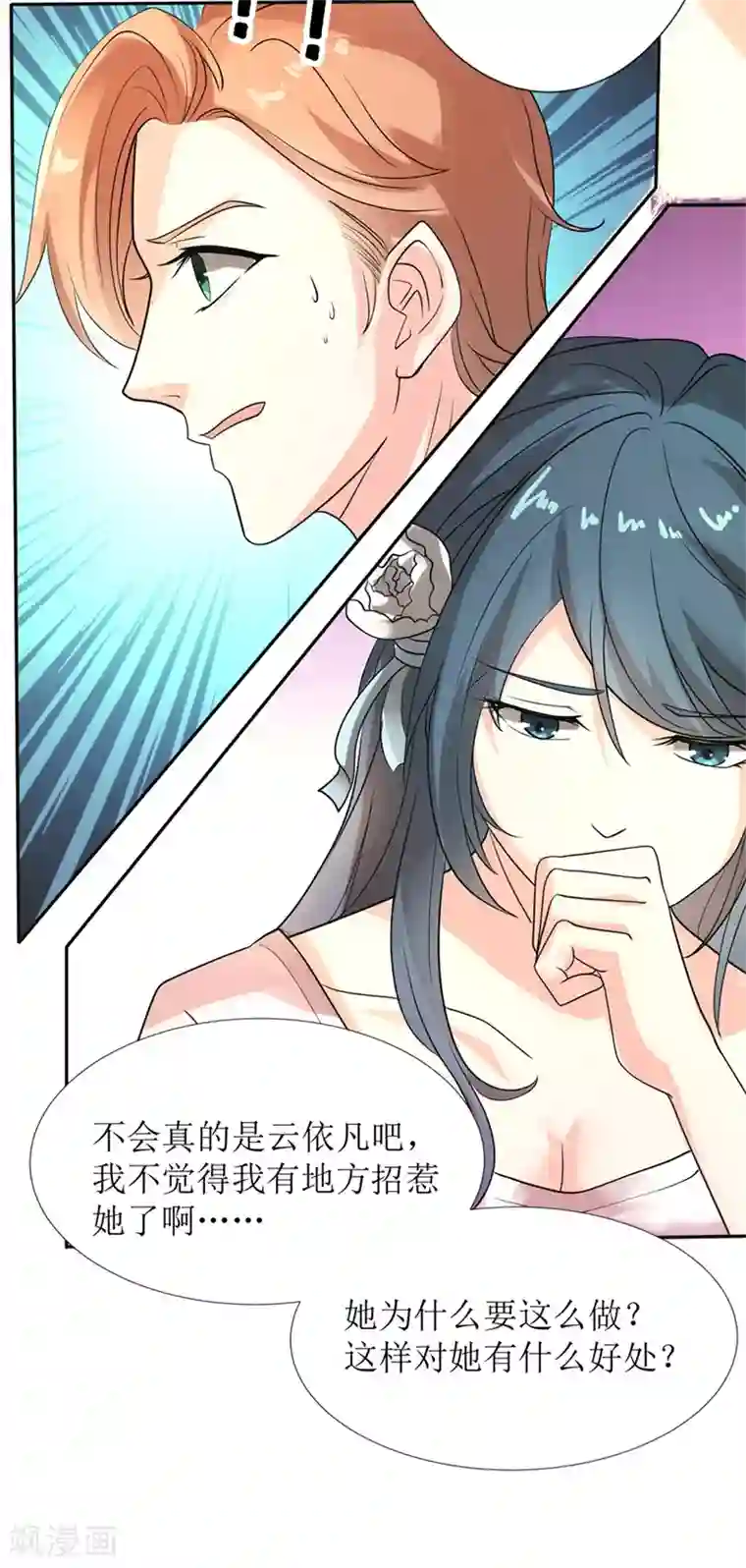 我管漂亮你管帅第二部第25话 全是拜您所赐啊！