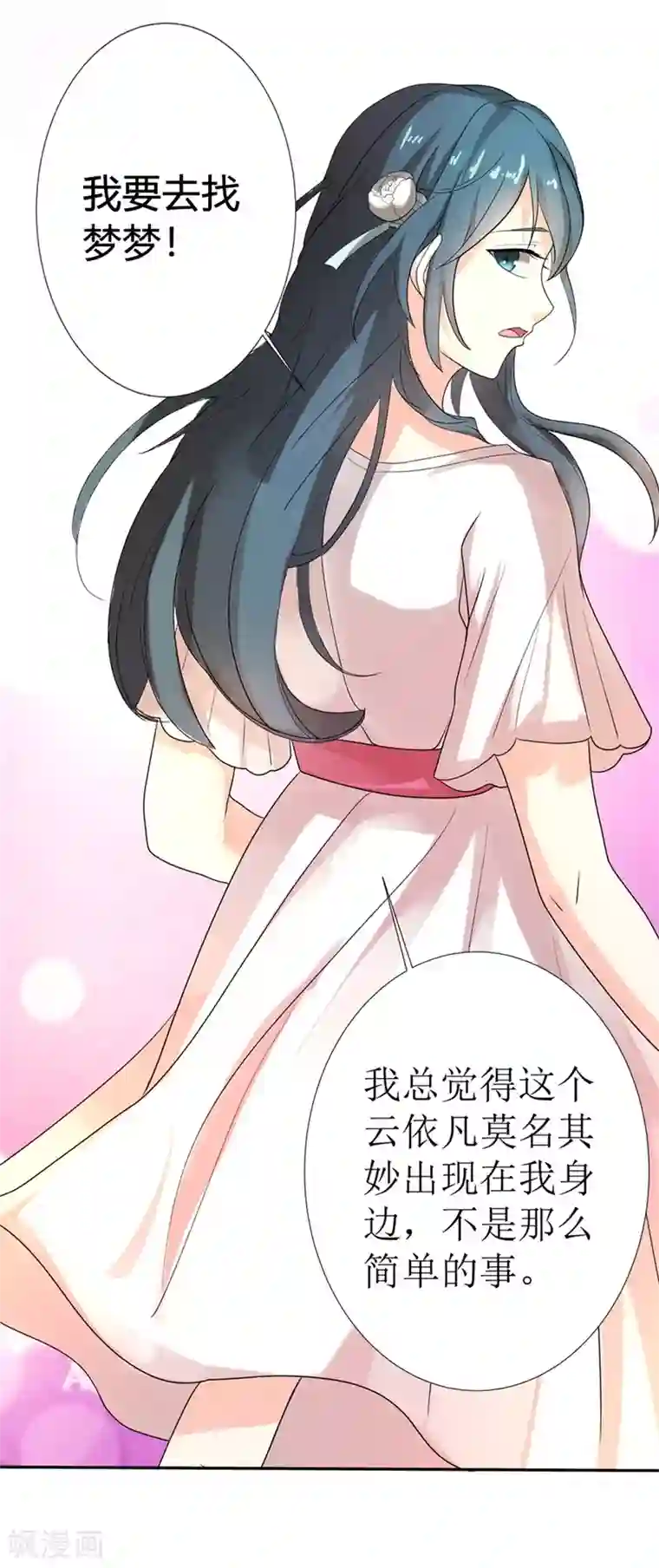 我管漂亮你管帅第二部第25话 全是拜您所赐啊！