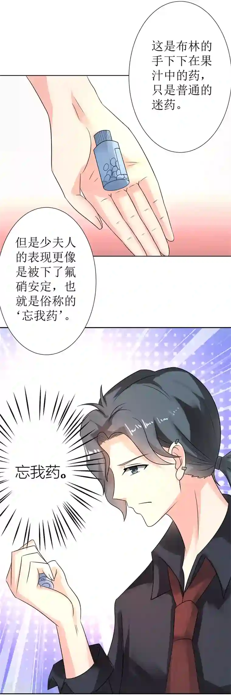 我管漂亮你管帅第二部第25话 全是拜您所赐啊！