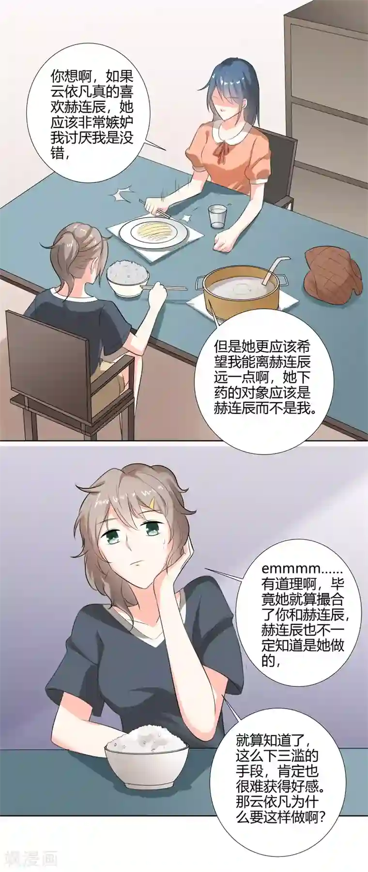 我管漂亮你管帅第二部第26话 感谢大佬的喜爱！