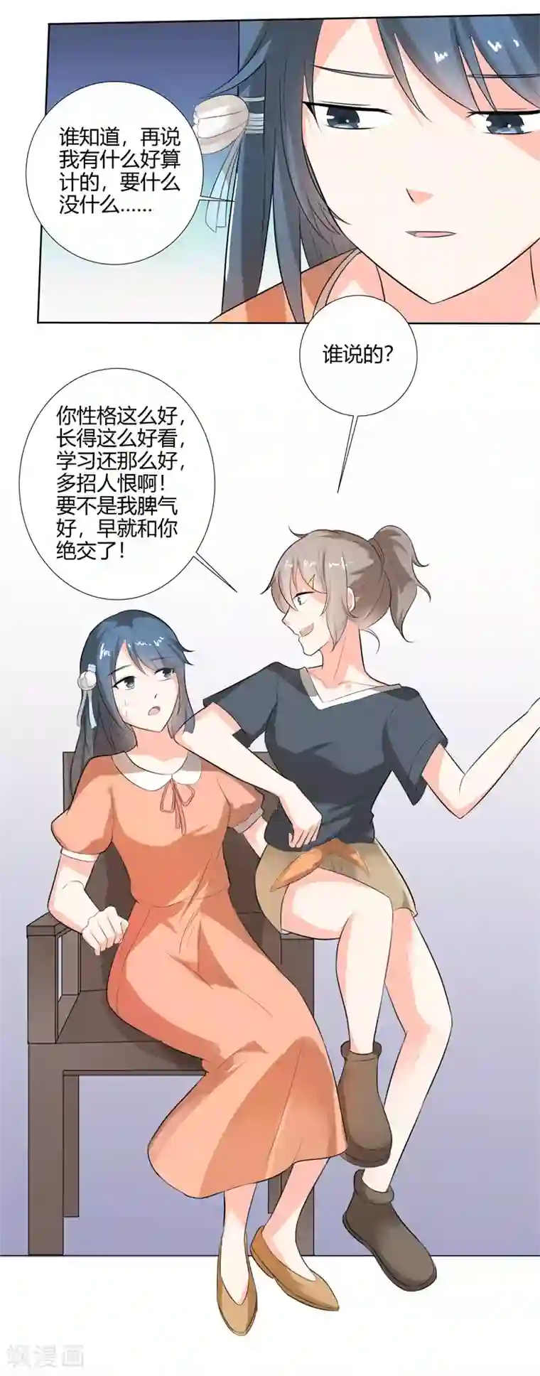 我管漂亮你管帅第二部第26话 感谢大佬的喜爱！