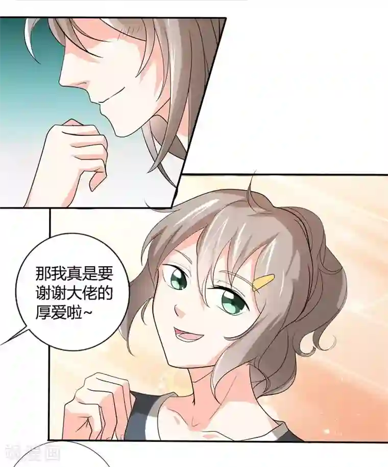 我管漂亮你管帅第二部第26话 感谢大佬的喜爱！