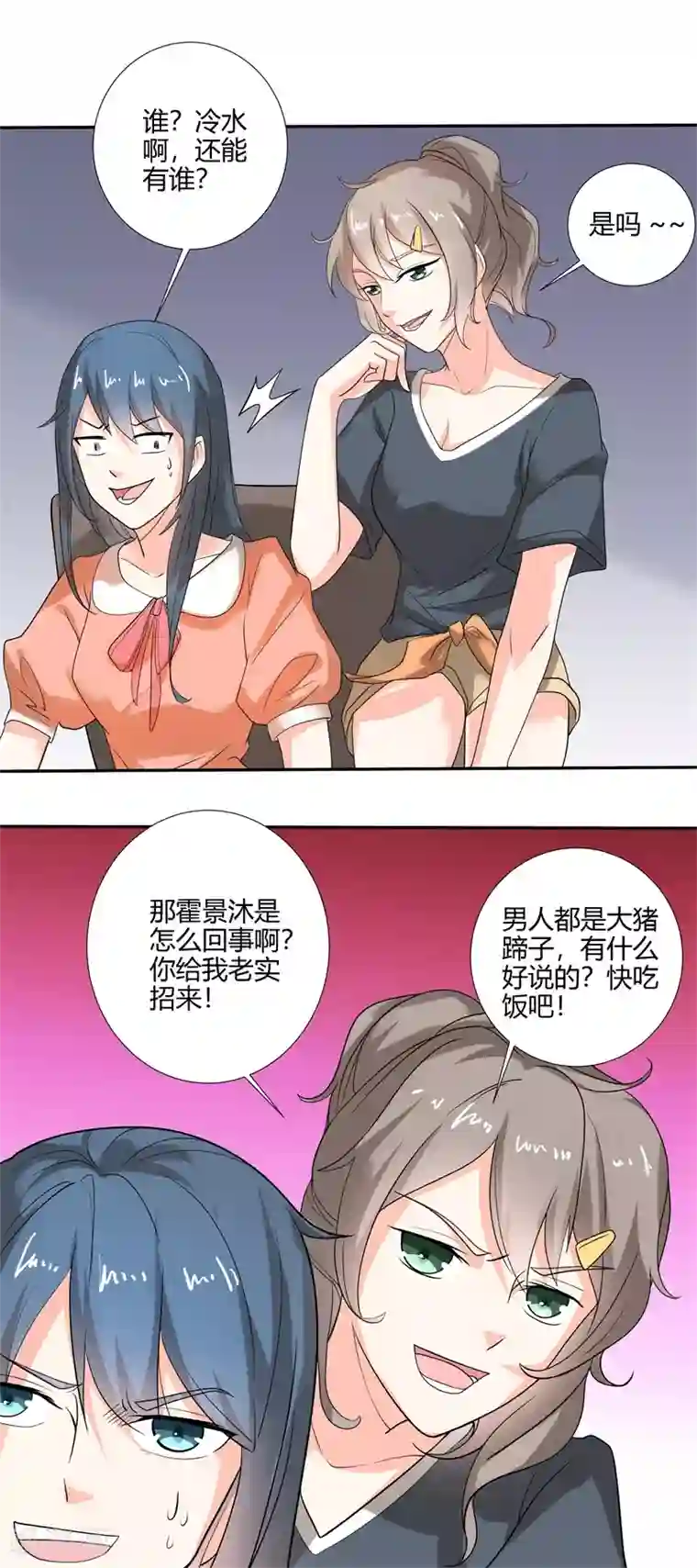 我管漂亮你管帅第二部第26话 感谢大佬的喜爱！