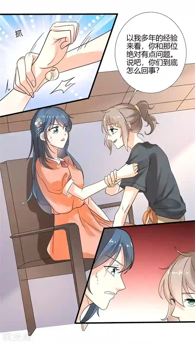 我管漂亮你管帅第二部第26话 感谢大佬的喜爱！