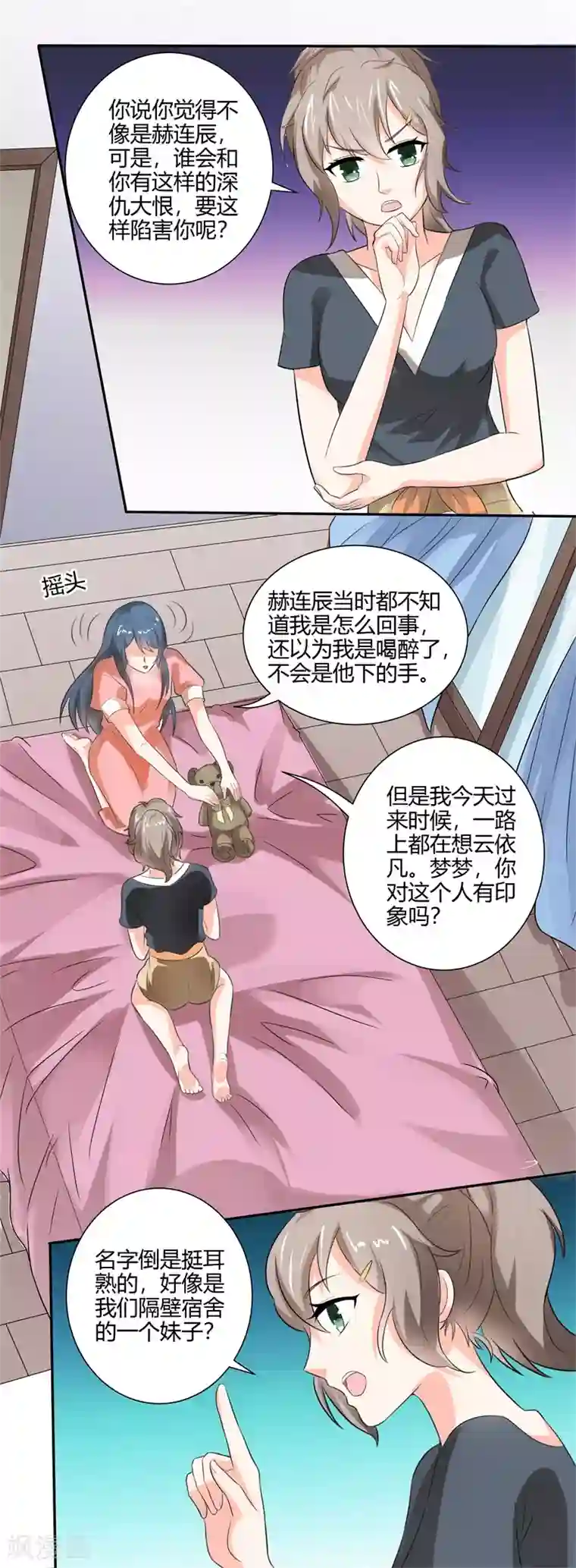 我管漂亮你管帅第二部第26话 感谢大佬的喜爱！