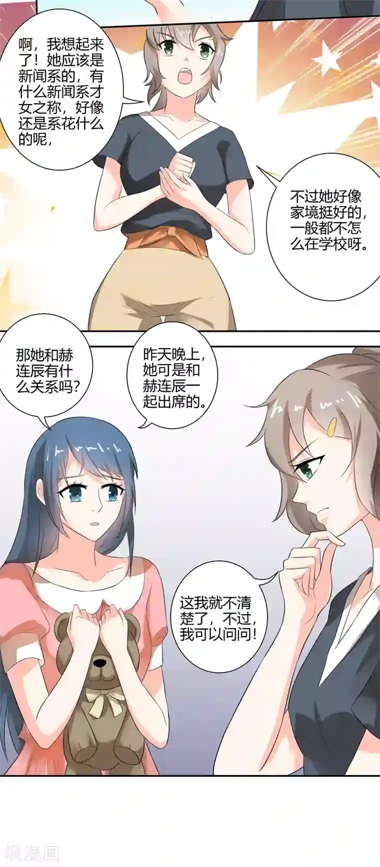 我管漂亮你管帅第二部第26话 感谢大佬的喜爱！