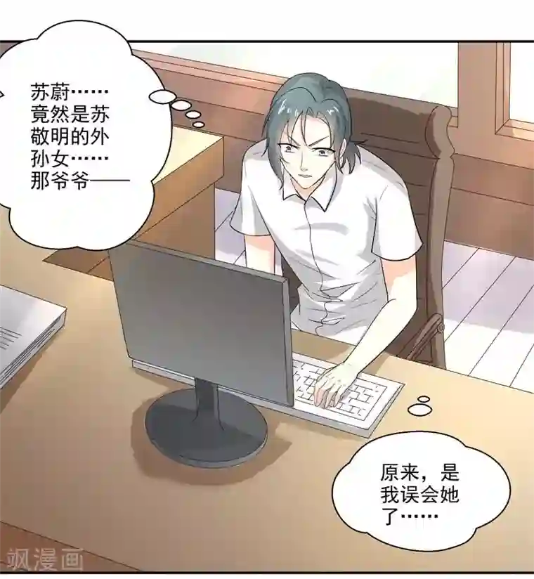 我管漂亮你管帅第二部第27话 是我一直误会了她