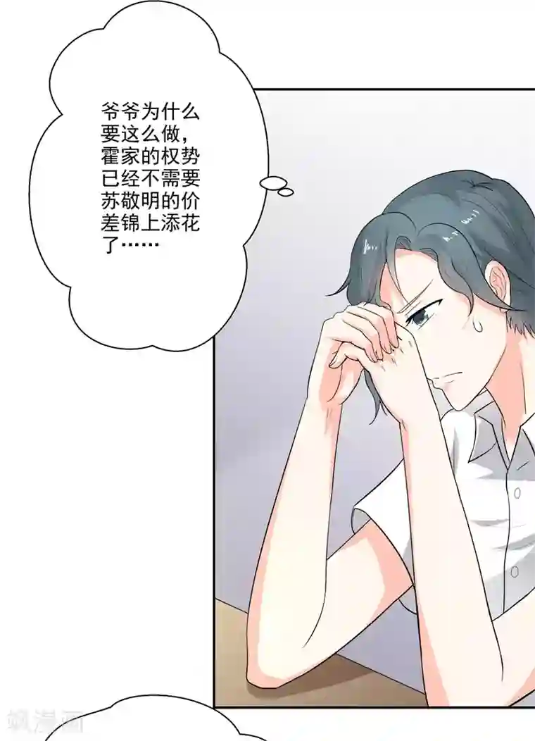 我管漂亮你管帅第二部第27话 是我一直误会了她