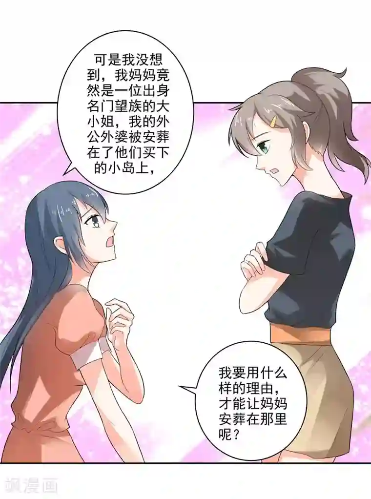 我管漂亮你管帅第二部第27话 是我一直误会了她