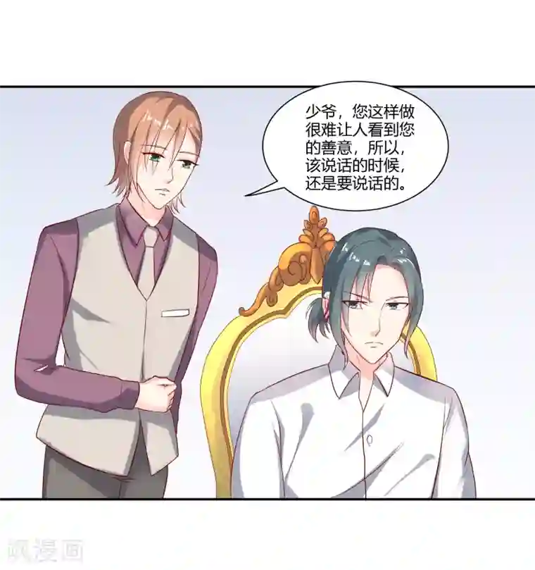 我管漂亮你管帅第二部第28话 赤裸裸的鸿门宴啊