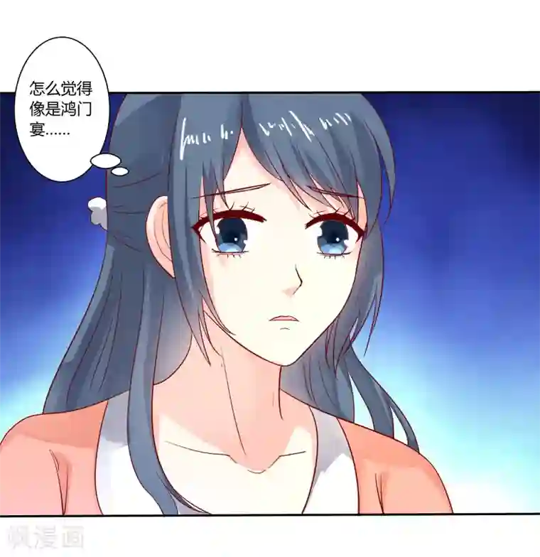 我管漂亮你管帅第二部第28话 赤裸裸的鸿门宴啊